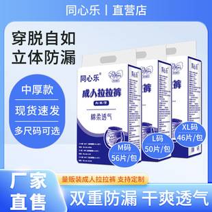 Tongxinle Adult Pull-Up Pants for the Elderly, Men's and Women's Underwear-Type Diapers, Non-Adhesive Large Size Wholesale