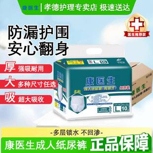Dr. Kang's adult pull-up pants M/L/XL size plus size 80 diapers for the elderly