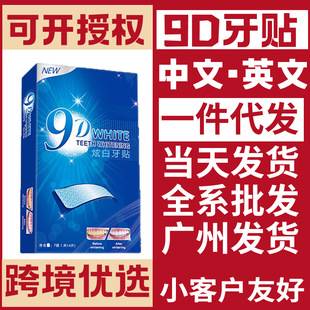 Cross-border 9D teeth whitening tooth paste yellow White cleaning tooth cleaning artifact dazzling white bright white student TikTok removing tooth scale