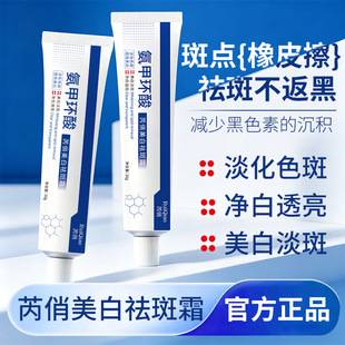 Tiktok Hot-Selling Ruiqiao Tranexamic Acid Whitening and Spot Removal Cream to Brighten Skin Tone, Women's Facial Care Cream, Supports Dropshipping