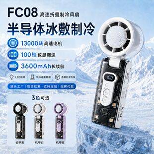 FC08 Handheld High-Speed Semiconductor Cooling Fan Portable Outdoor Transparent Mech Mini Desktop Turbo Fan