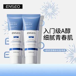 Enseoa Alcohol Firming and Rejuvenating Light Night Cream Moisturizing Moisturizing Essence Night Cream Firming Facial Cream Skin Care Products