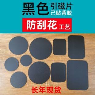 Magnetic Sheet Manufacturer Mobile Phone Holder Accessories Round Rectangular Black Magnetic Sticker Sensor Light Iron Sheet with Adhesive Backing