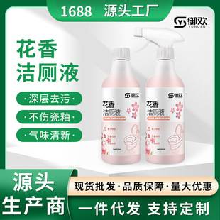 [Floral toilet cleaner] aromatic foam toilet cleaner deodorant yellow urine scale toilet cleaner wholesale