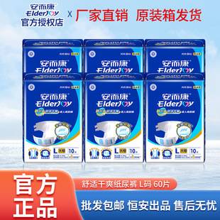 Anerkang adult diapers large size L diaper men and women anerkang diapers L6 pack 60 pieces