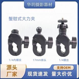 Crab Claw-Style Heavy-Duty Clamp 17mm Ball Head Phone Accessory Holder Base Round Tube Clamp Bicycle Live Streaming Stand
