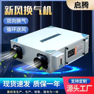 Two-way flow ventilation unit for electronic server rooms, ceiling-mounted fresh air ventilation unit