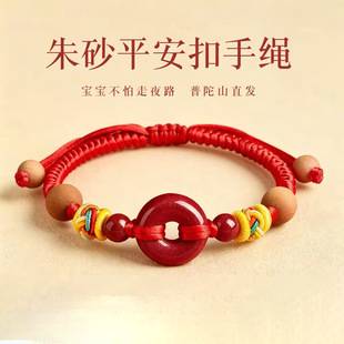 Putuo Mountain Cinnabar Peace Buckle Red Bracelet for Babies, Children, Pregnant Women, Peach Wood Zodiac Year Handmade Bracelet, Gift for Men and Women