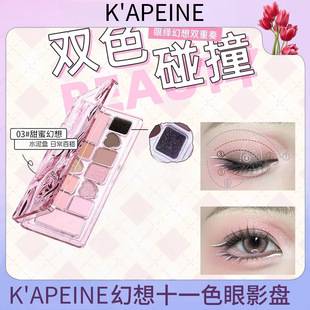 Kapell Eleven-Color Romantic Korean-Style Eyeshadow Palette, Blush, Highlighter, and Contouring All-In-One, Long-Lasting, Easy-To-Apply Eyeshadow