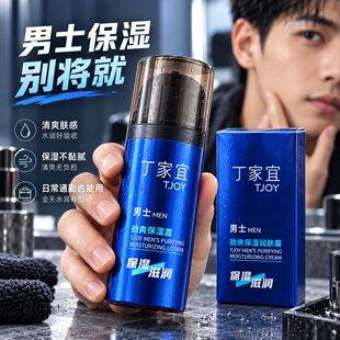 Ding Jiayi Men's Moisturizing Cream Hydrating and Nourishing Autumn and Winter Face Cream Refreshing Moisturizing Cream Face Oil Facial Skincare Products