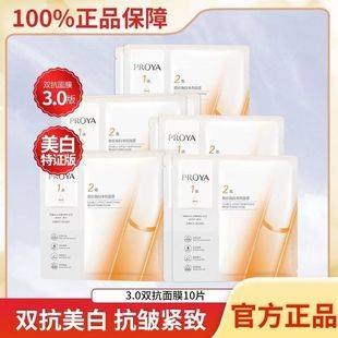 [New Upgrade] Proya Double Anti-Aging 3.0 Essence Mask Anti-Wrinkle, Firming, Moisturizing, Whitening, Spot Removal and Repair