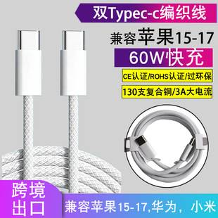 PD60W dual type-c fast charging data cable is suitable for Apple iPhone 15/16 charging cable, cc braided fast charging cable