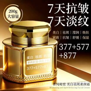 Jingchun Secret Multi-Effect Whitening and Spot-Removing Face Cream 377-577-877 Compound Formula Firming and Moisturizing Face Cream