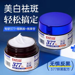 [Discreet Delivery] Baiyunshan 377 Whitening and Spot Removal Cream to Brighten and Reduce Hyperpigmentation and Melasma