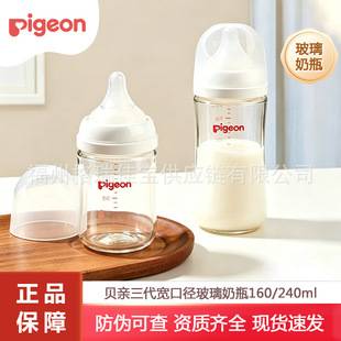 Pigeon Glass Baby Bottle with Third-Generation Wide-Neck Natural-Feel Nipple for Newborns, Prevents Choking and Bloating
