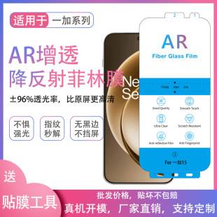 Suitable for Oneplus 16Ar Anti-Reflective Film, Ace6 Anti-Reflective Film, 1+13t Film, Ace5Pro Mobile Phone Film