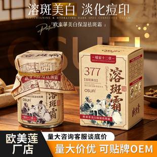 Ou Shufei Whitening Moisturizing Freckle Removal Cream Facial Skincare Cream Hydrating Nourishing Whitening Cream Beauty Salon Factory