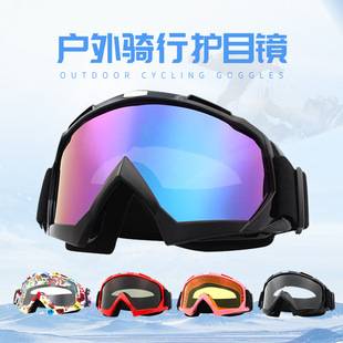Sports Outdoor Mountaineering Unisex Cycling and Skiing Goggles, Off-Road Motorcycle Riding Windproof Glasses
