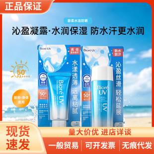 Japan's Biore Biore New Version of Sunscreen Lotion for Face and Body 50G/90Ml Spf50+Pa++