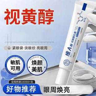 Retinol cream, eye cream, anti-wrinkle, lightening lines, eye care, sensitive skin, rejuvenating skin, eye protection, moisturizing around the eyes
