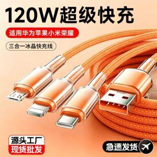 120W three-in-one data cable type-C suitable for Apple, Huawei, Honor, and Android phones