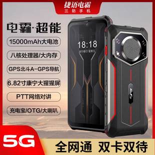 New Model Electric Phone 15000Mah Ultra-Long Standby Loud Sound Outdoor Rider Delivery Drop-Proof Three-Proof Smartphone Wholesale
