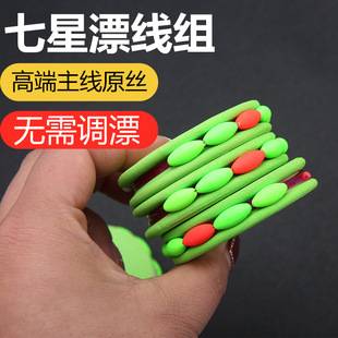 Seven-star drift line group hand-tied cool float traditional fishing finished suit fishing line float complete set of swivel main line group