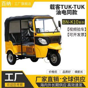 Factory wholesale fuel-powered electric tuktuk, three-wheeled motorcycle, tuktuk, three-row, double-row, tvsKEKE