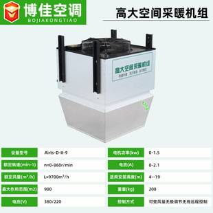High Space Heating and Cooling All-In-One Machine Chemical Workshop Heating Unit Industrial Grade High Space Circulation Heating Unit