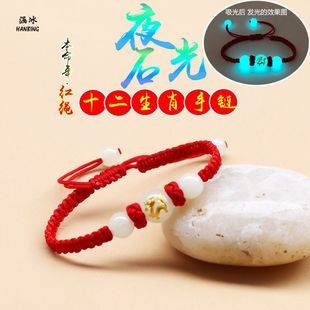 Luminous Stone 12 Zodiac woven bracelet couple bracelet male and female birth year children student red bracelet gift