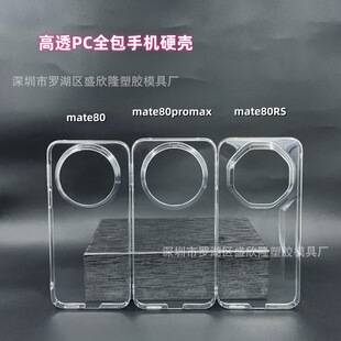 Suitable for Huawei Mate90 Mobile Phone Case, Mate70 Full-Cover Large-Hole Transparent Hard Case, Mate60 Mobile Phone Case Wholesale