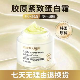 Xuerouya Youth Brushed Collagen Cream Collagen Anti-Wrinkle Restructured Moisturizing Cream Yimei Skin Care Products Wholesale