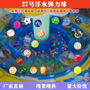 Yaxing mixed No. 27 floating water elastic ball wholesale colorful park water floating video game city floating water ball