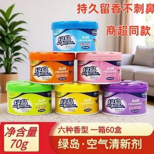 Green Island Solid Balm Air Freshener Toilet Odor Remover Long-Lasting Fragrance Solid Fragrance Box Car Fragrance Cross-Border