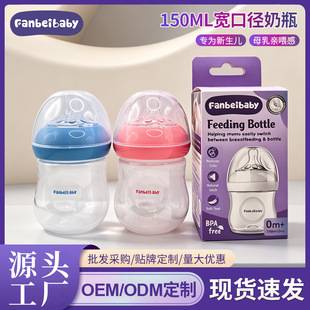 New cross-border 150ml baby bottle in box, wide-neck PP bottle, leak-proof baby feeding bottle manufacturer