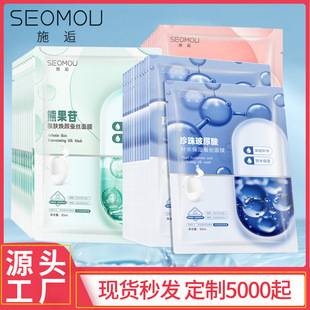 SEOMOU Shi Hou Pearl Hyaluronic Acid Hydrating and Moisturizing Silk Mask Niacinamide Arbutin Hydrating and Moisturizing