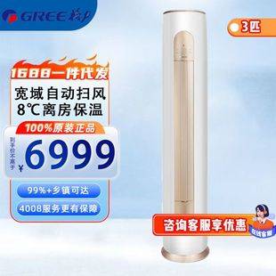 Gree KFR-72LW/(72587)FNhAd-B1 3 Jinggui II Variable Frequency Class 1 Air Conditioning Cabinet Machines
