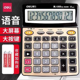 Deli Calculator Voice Special Office Accounting Large Solar Sound Commercial Multifunctional Wholesale