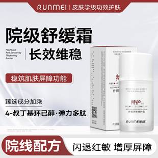 The Hospital Chain Specializes in Soothing Barrier-Repairing, Hydrating, and Moisturizing Creams for Repairing Fragile and Sensitive Facial Skin