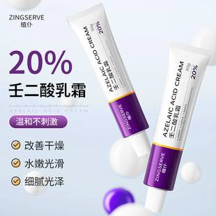 Carefully Selected Plant Servant 20% Azelaic Acid Cream: Moisturizing, Nourishing, Acne Removal, Lightening Acne Marks, Improving Roughness, Repairing Face Cream
