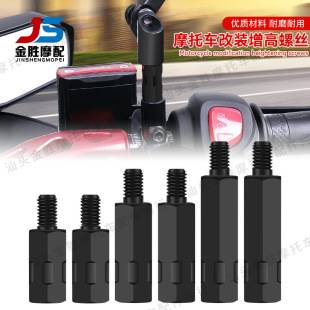 Factory Direct Sales Electric Motorcycle Modified Stainless Steel Heightening Screw Reflector Adapter Heightening Screw M8/M10