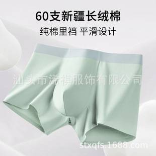 Qiqi Clothing Class a Cotton Men's Seamless Underwear 60 Count Pure Cotton Crotch Classy Xinjiang Long-Staple Cotton Boys' Underwear