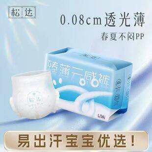 Songda Ultra-Thin Cloud-Feel Diapers for Summer, Ultra-Thin Breathable Baby Soft Skin-Friendly Pull-Up Pants