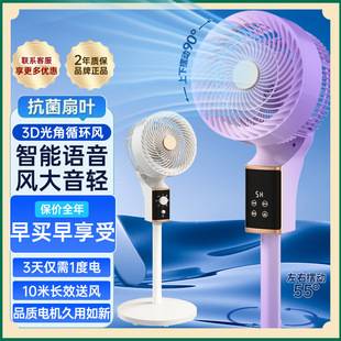 German Smart Voice-Controlled Air Circulation Fan, Household Floor Fan, Stand-Type Remote Control Electric Fan, Office Fan