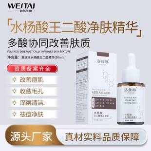 Salicylic Acid, Azelaic Acid, Lactobionic Acid, Fruit Acid, B5 Skin-Clearing Essence for Closed Comedones, Oily Acne-Prone Skin, Pore Tightening, Oil Control, and Cleansing