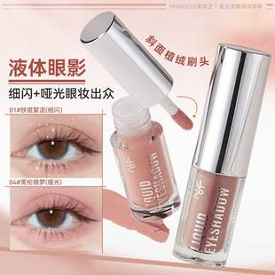 Ming Xizhi Liquid Eye Shadow Fine Shimmer Low Saturation Earth Color Matte Pearlescent Single Color Eye Shadow Liquid Women's Cross-Border Eye Shadow