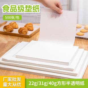 Factory Straight Food Grade Pad Paper Translucent Paper Oil-Absorbing Paper Silicone Oil Paper Bread Baking Paper Fried Chicken French Fries Pad Paper