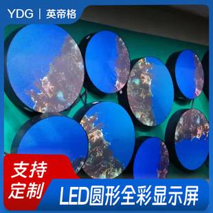 Led Circular Screen Full-Color Display, Oval Led Circular Screen, Outdoor Irregular-Shaped Waterproof Logo, Customized Irregular Shapes