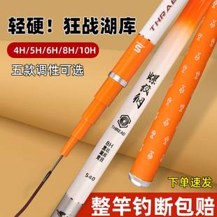 Threaded steel fishing rod hand rod carbon ultra light hard 28 adjust 19 adjust 4H5H6H8H10H table fishing rod crucian carp integrated rod