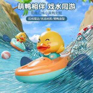 Baby's Water Play Toy Coil Kayak Baby Duck Pull Line Boating Bath Girls Children's Bathroom Beach